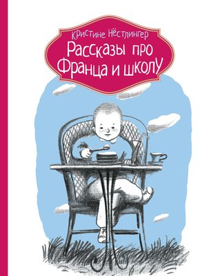 cover image of Рассказы про Франца и школу